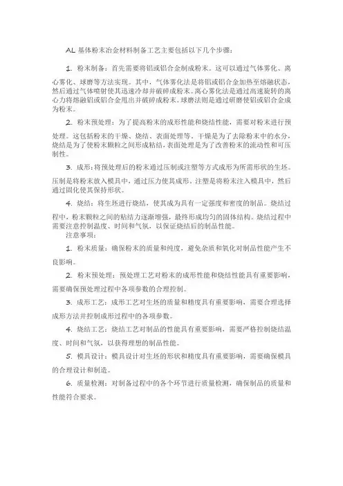 al基体粉末冶金材料制备工艺以及注意事项