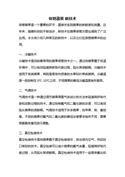 保管蔬果 新技术