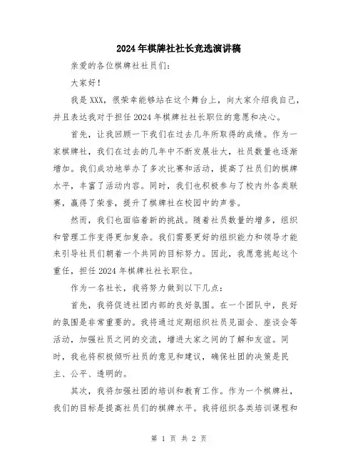 2024年棋牌社社长竞选演讲稿