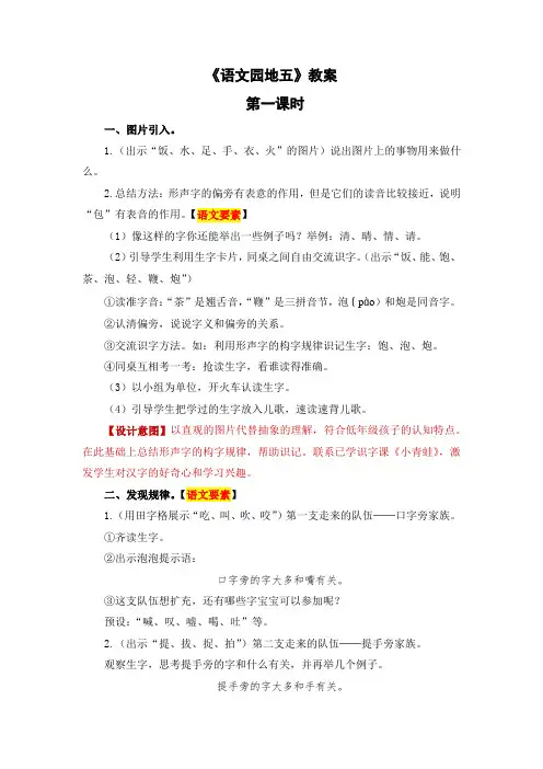 《语文园地五》教案