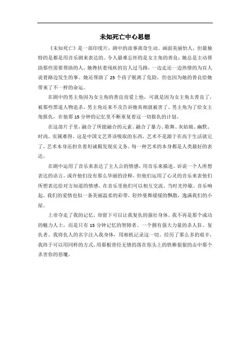 未知死亡中心思想