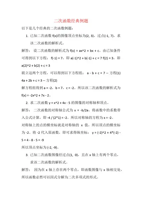 二次函数经典例题