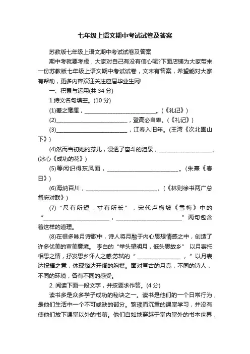 七年级上语文期中考试试卷及答案