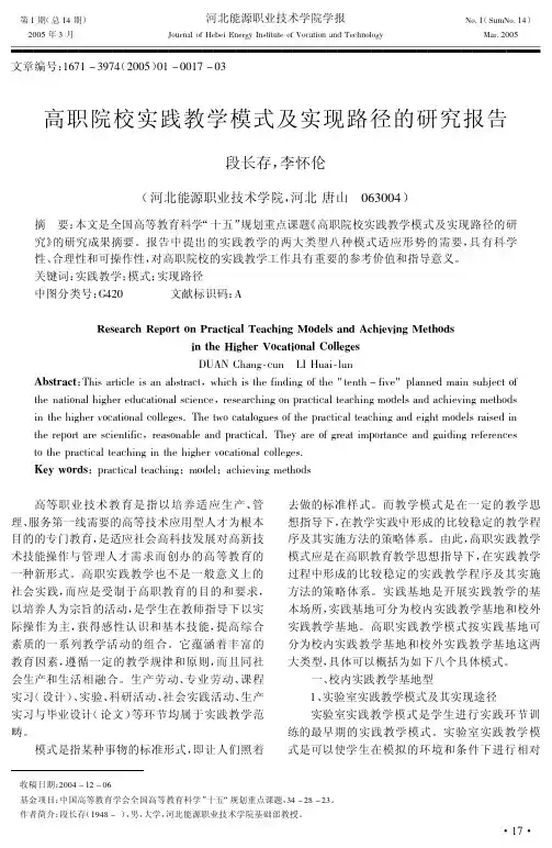 高职院校实践教学模式及实现路径的研究报告