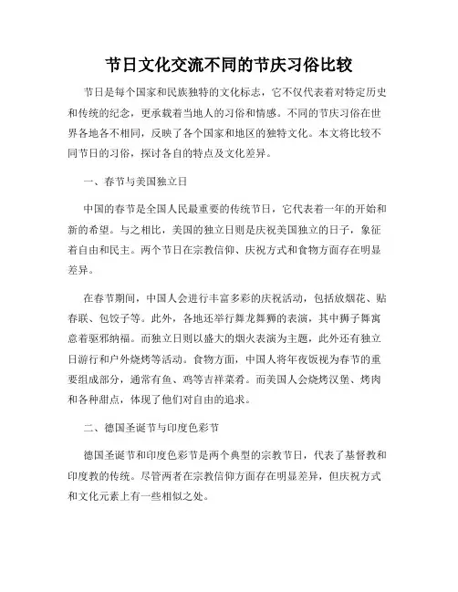 节日文化交流不同的节庆习俗比较