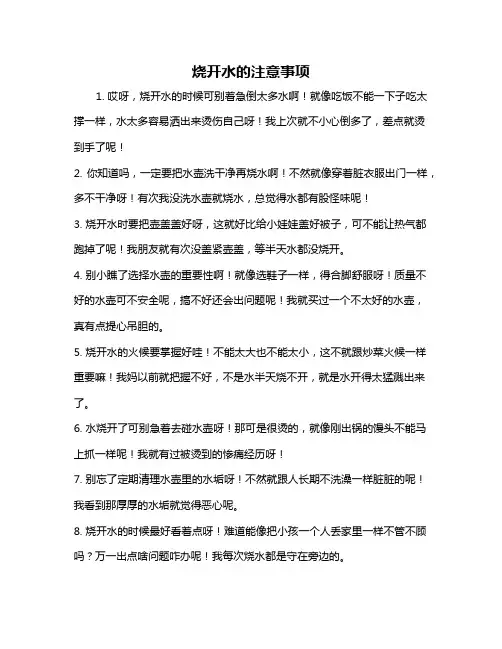 烧开水的注意事项