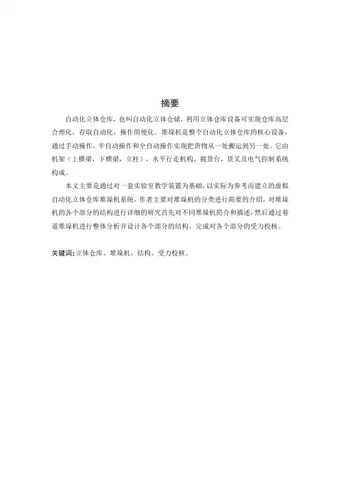 堆垛机结构设计