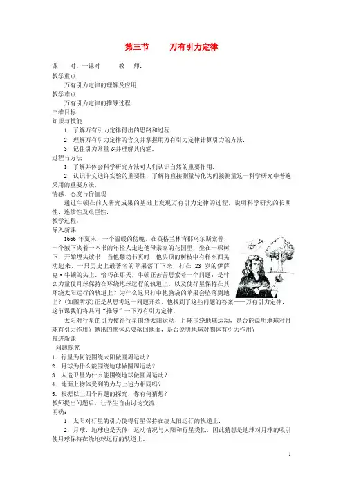 高中物理 第六章 万有引力与航天 第三节 万有引力定律教案 新人教版必修2