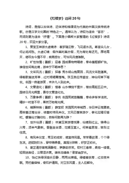 《红楼梦》诗词20句