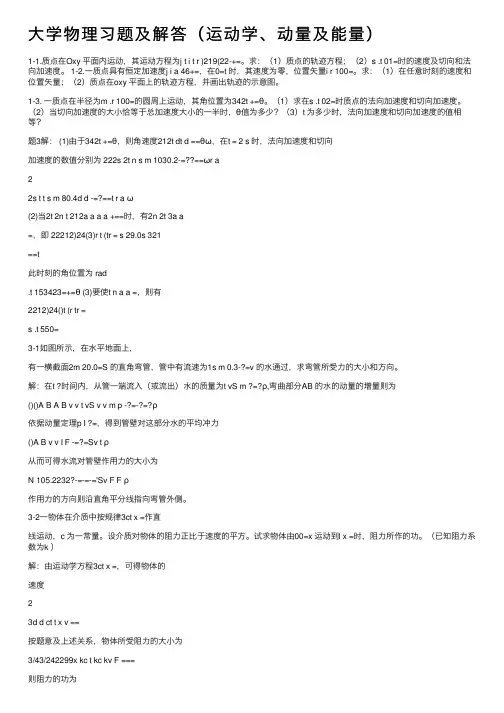 大学物理习题及解答（运动学、动量及能量）