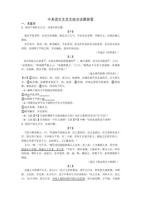 中考语文文言文综合试题答案
