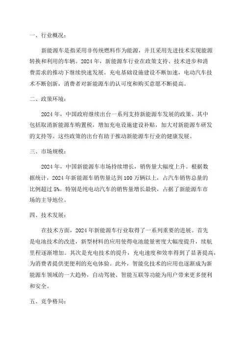 2024年新能源车行业深度分析报告