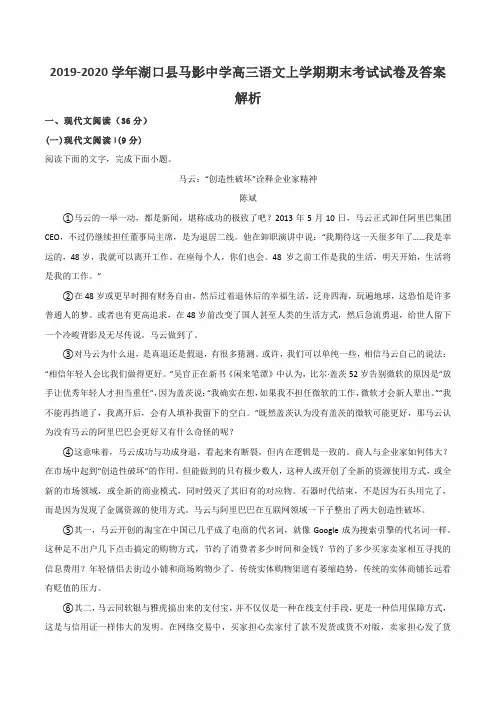 2019-2020学年湖口县马影中学高三语文上学期期末考试试卷及答案解析