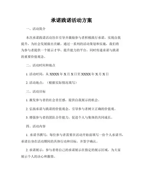 承诺践诺活动方案