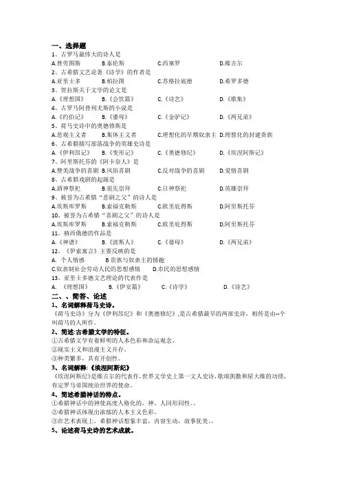 外国文学史复习资料