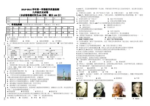 2013-2014学年第一学期教学质量检测九年级历史