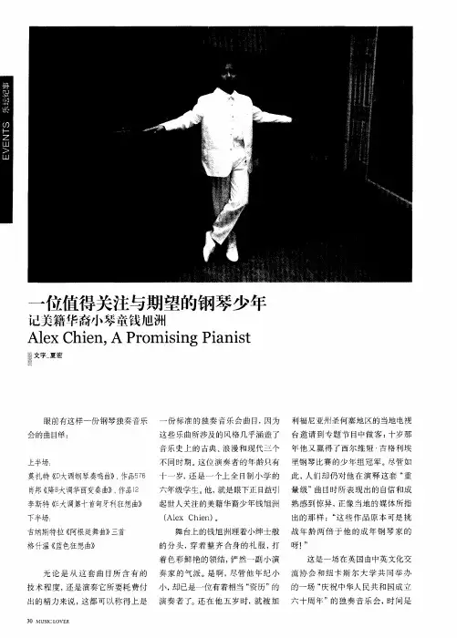 一位值得关注与期望的钢琴少年 记美籍华裔小琴童钱旭洲