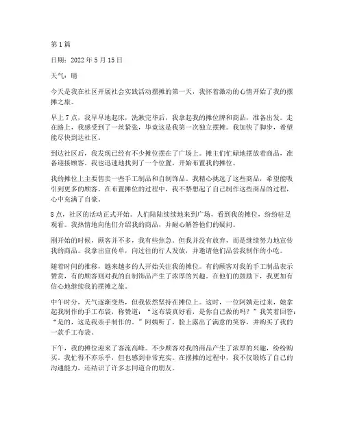 社会实践活动摆摊日记(3篇)