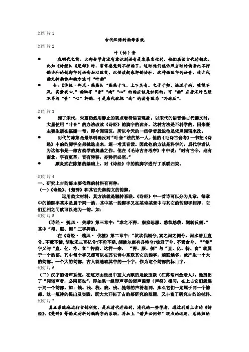 古代汉语的韵母系统