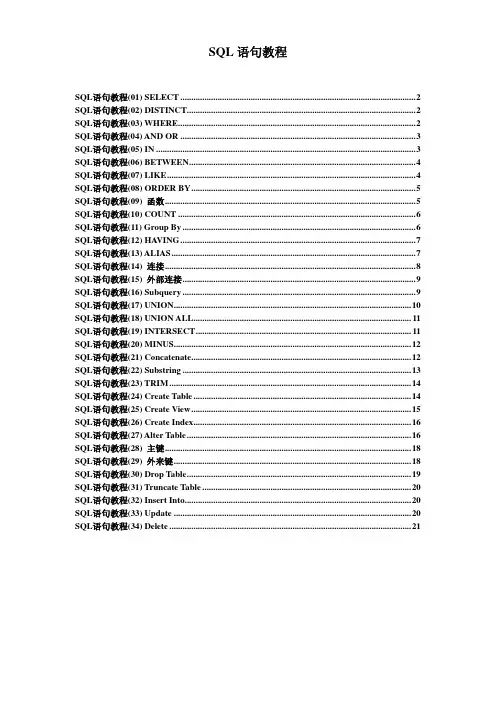 sql语句各关键字用法大全