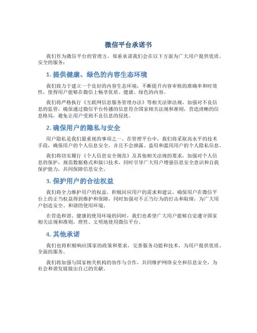 微信平台承诺书