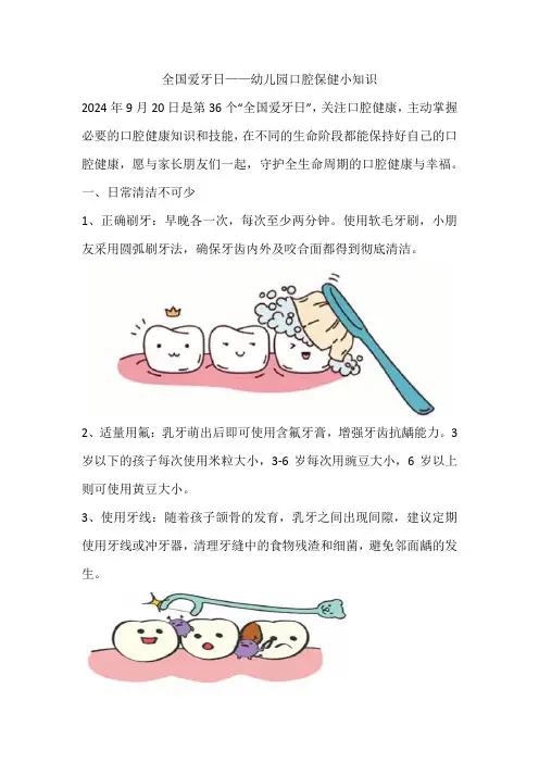 全国爱牙日——幼儿园口腔保健小知识