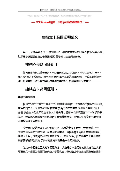 【参考文档】建档立卡贫困证明范文-word范文模板 (2页)