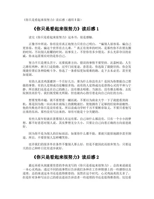 《你只是看起来很努力》读后感