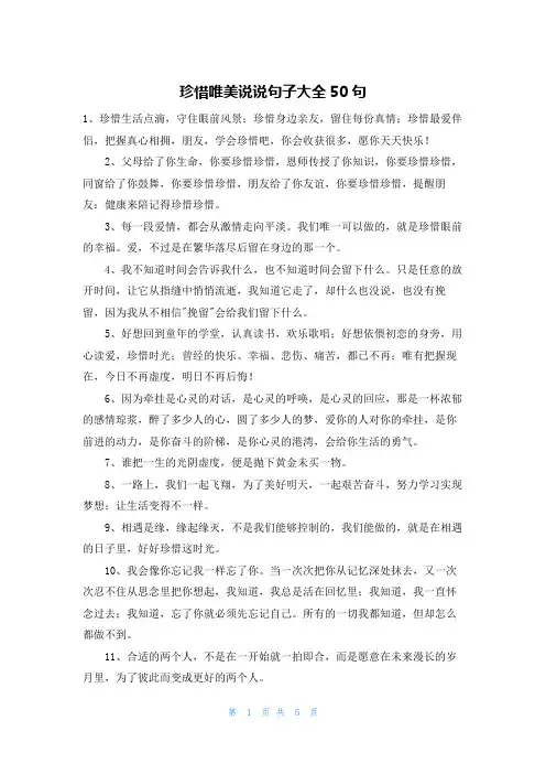 珍惜唯美说说句子大全50句
