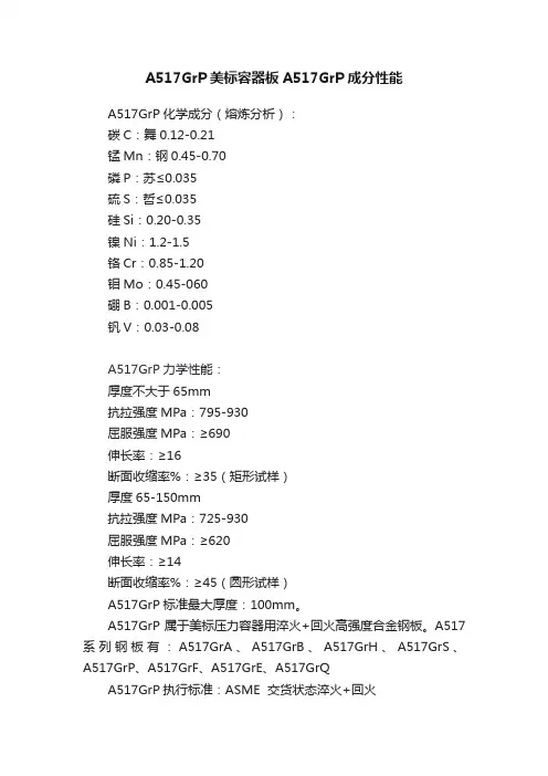 A517GrP美标容器板A517GrP成分性能