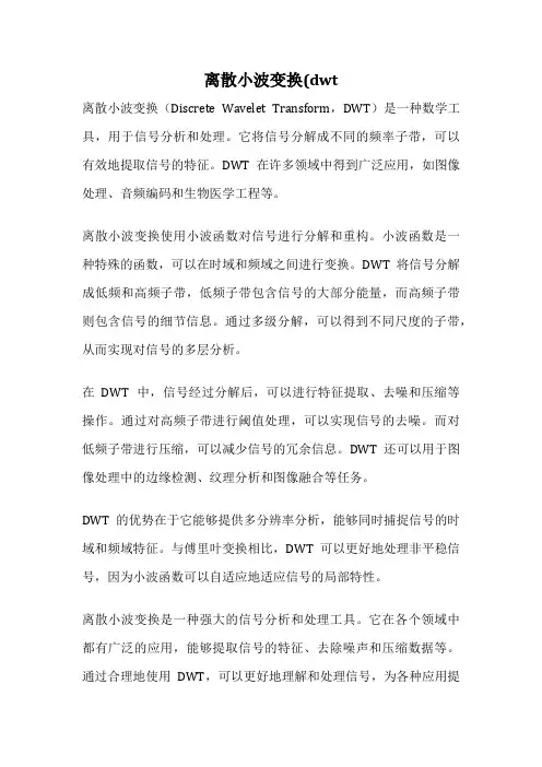 离散小波变换(dwt