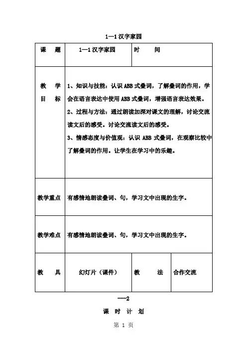 三年级下语文教案-汉字家园1_长春版-教育文档