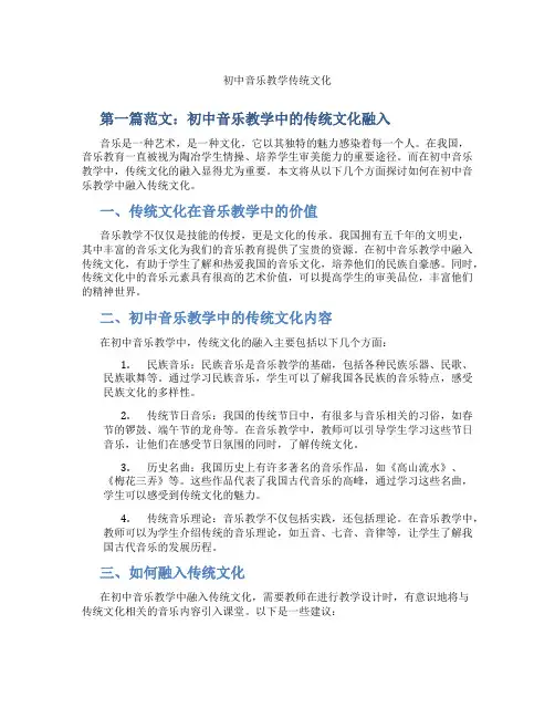 初中音乐教学传统文化(含示范课课程设计、学科学习情况总结)