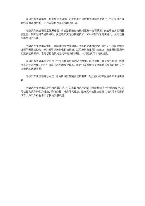电动汽车变速箱原理
