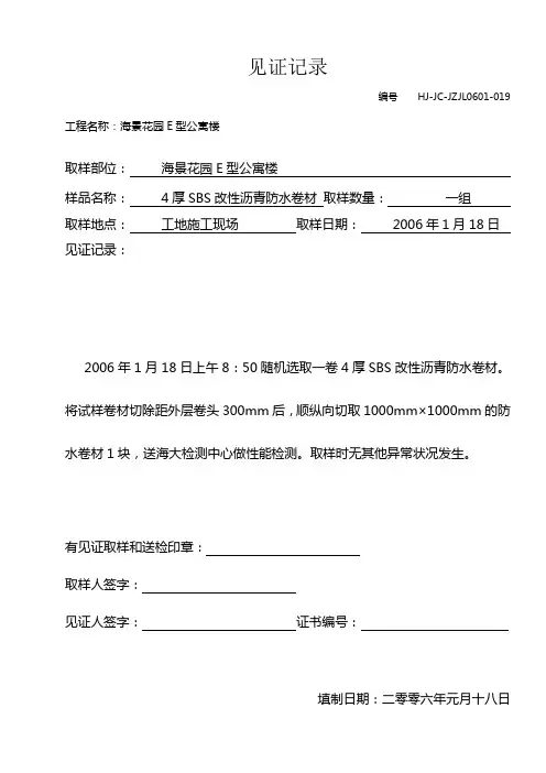 0118防水卷材、无机铝盐见证记录