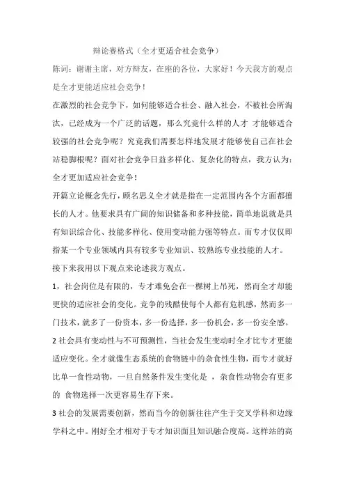 辩论赛