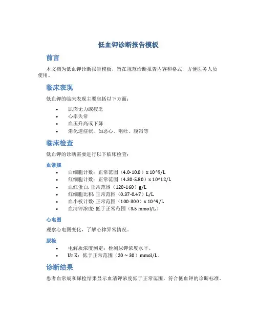 低血钾诊断报告模板