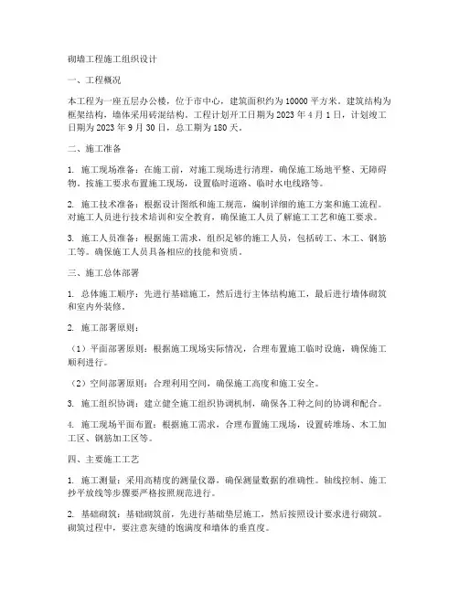 砌墙工程施工组织