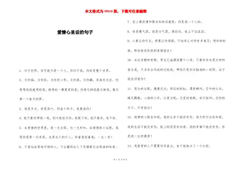 爱情心里话的句子 