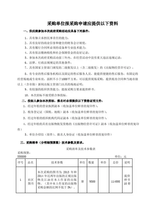 采购单位报购申请应提供以下资料