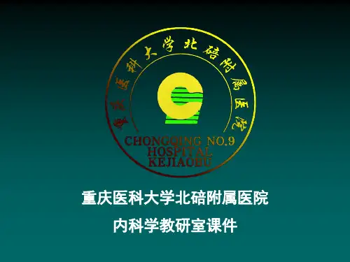 内科学教研室PPT课件