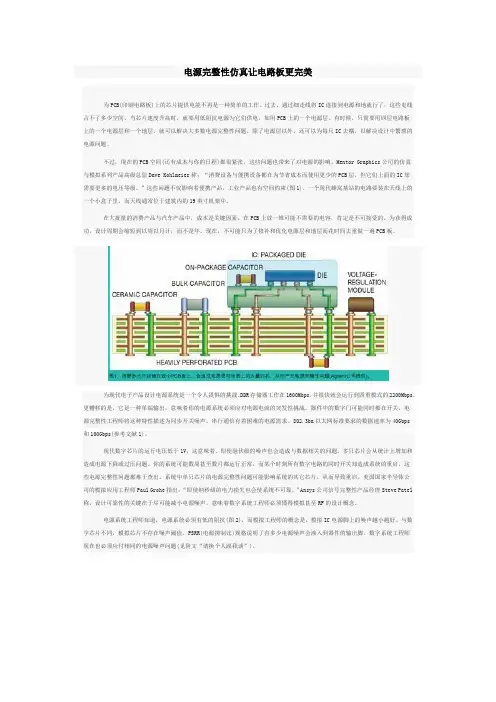 电源完整性仿真让电路板更完美