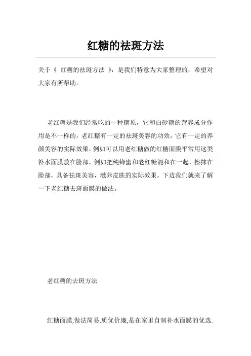 红糖的祛斑方法