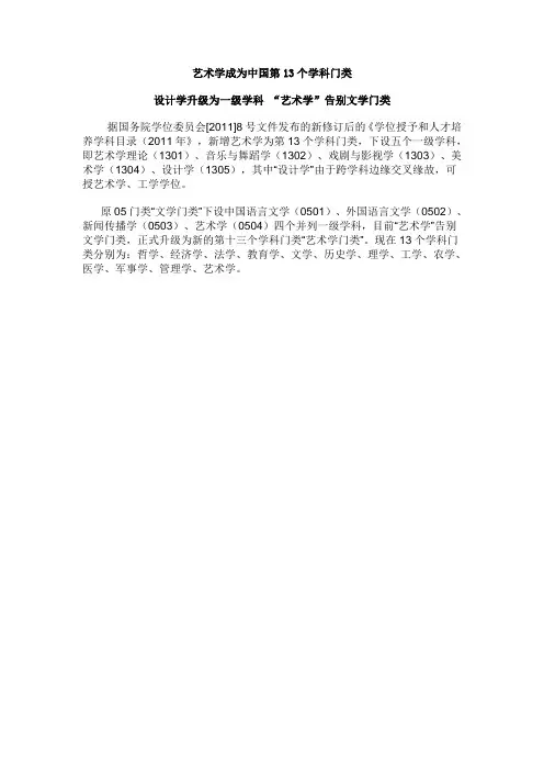 艺术学成为中国第13个学科门类