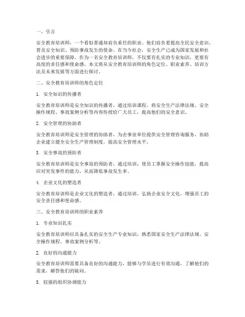 安全教育培训师