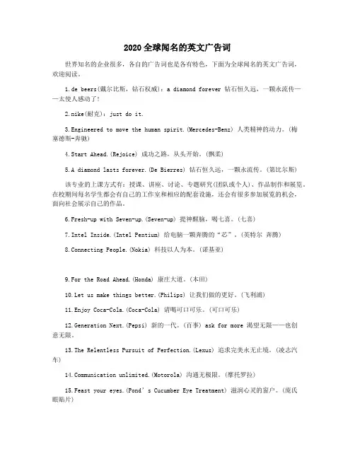 2020全球闻名的英文广告词