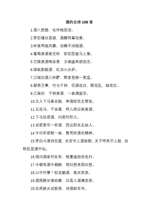 酒的古诗100首
