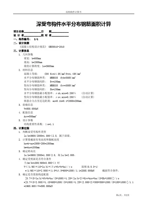深受弯构件水平分布钢筋面积计算按照构造要求