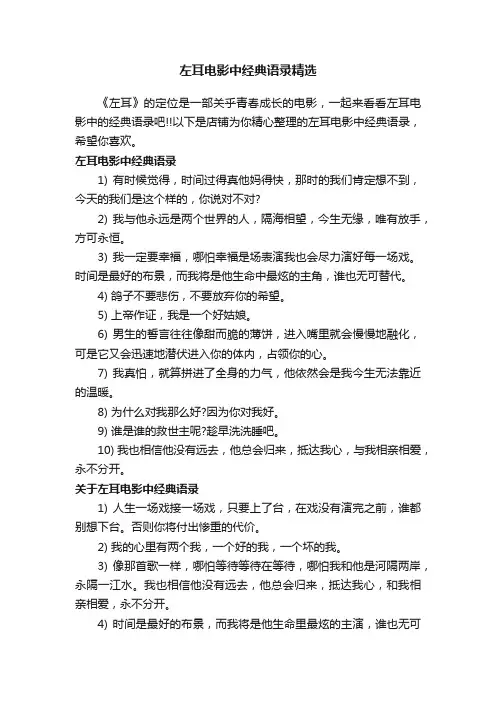 左耳电影中经典语录精选