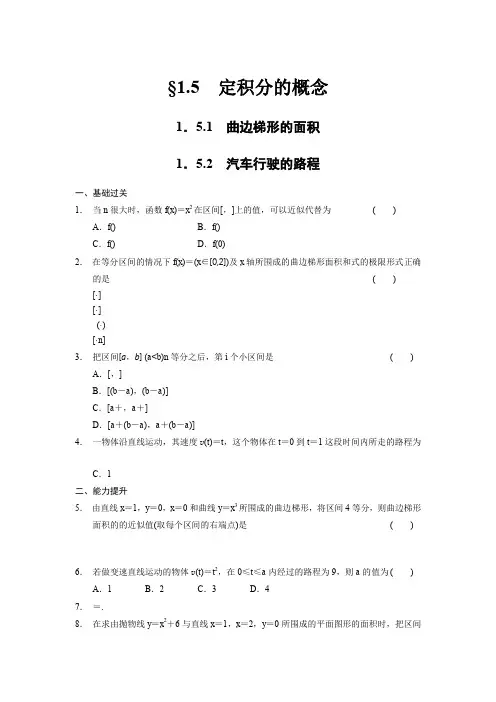 《学案导学设计》高中数学 人教A版选修2-2【配套备课资源】第一章 1.5.1-1.5.2